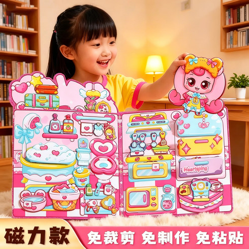 奇妙萌可磁力安静书女孩换装贴画