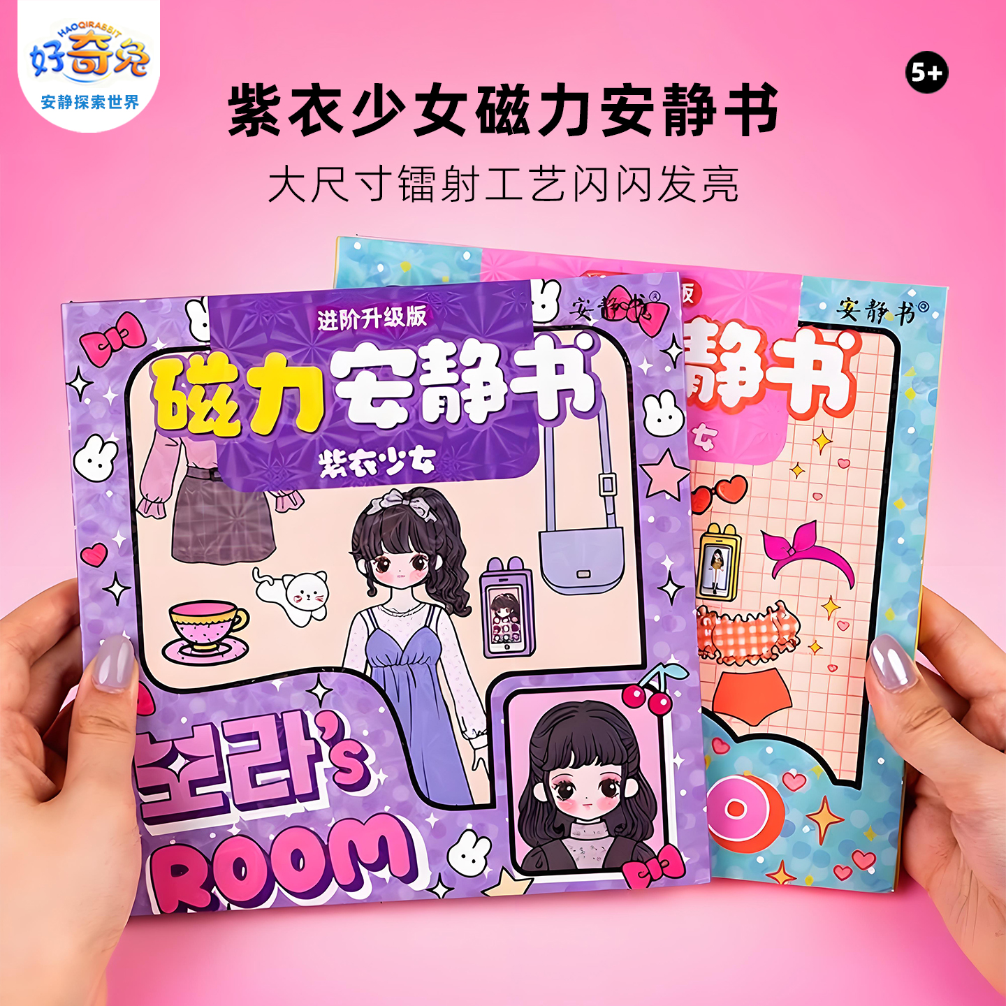 新款磁力安静书紫衣少女换装磁贴