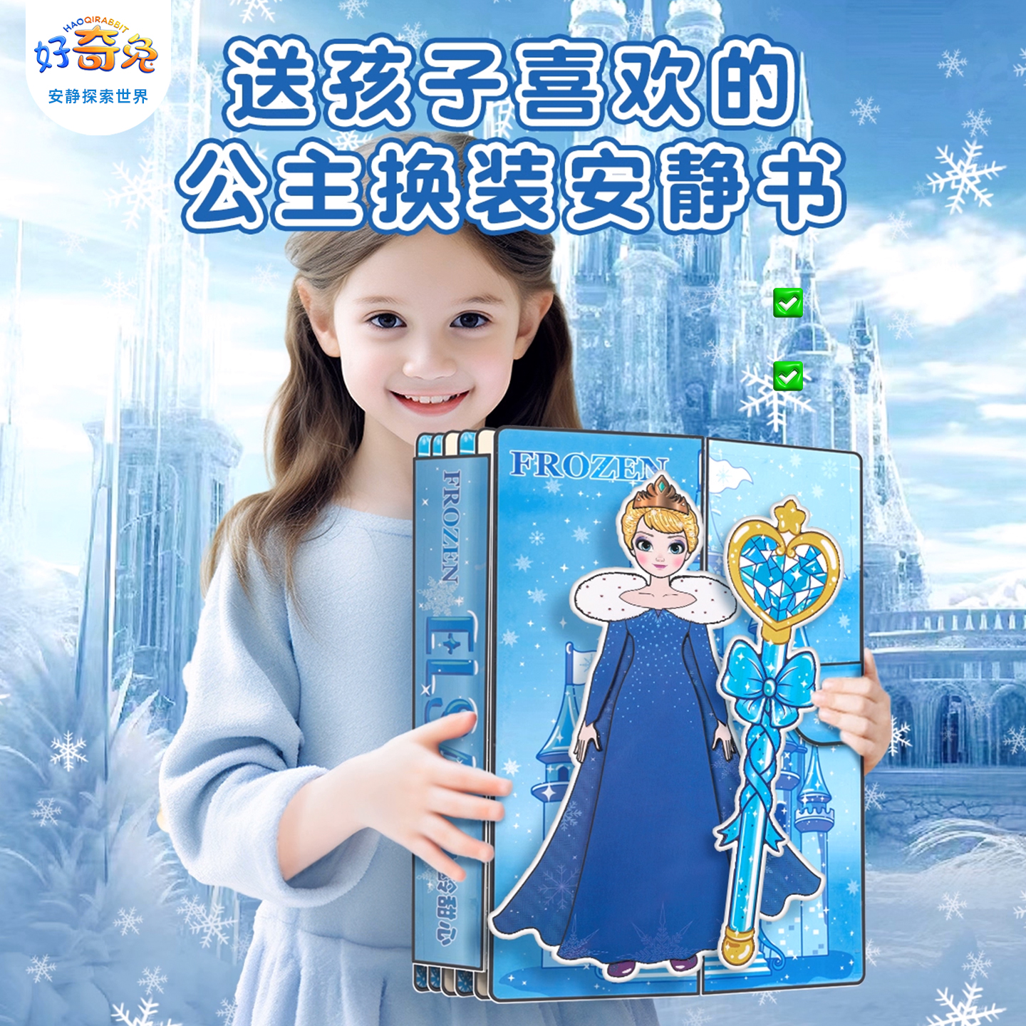 艾莎公主安静书2025新款女孩玩具