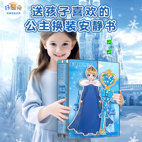 艾莎公主安静书2025新款女孩玩具