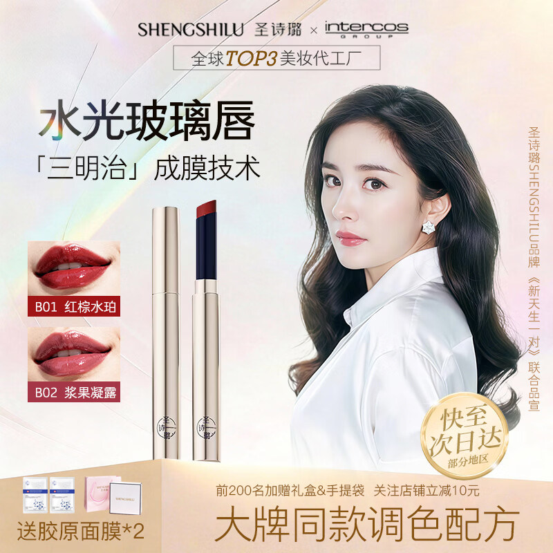 圣诗璐口红小金管浆果色固体唇釉镜面水光素颜不沾杯滋润唇彩唇蜜