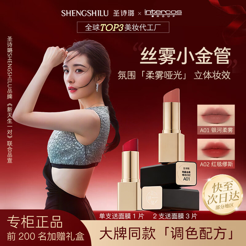 圣诗璐口红哑光雾面镜面水润丝绒保湿不沾杯掉色素颜显白唇釉唇膏