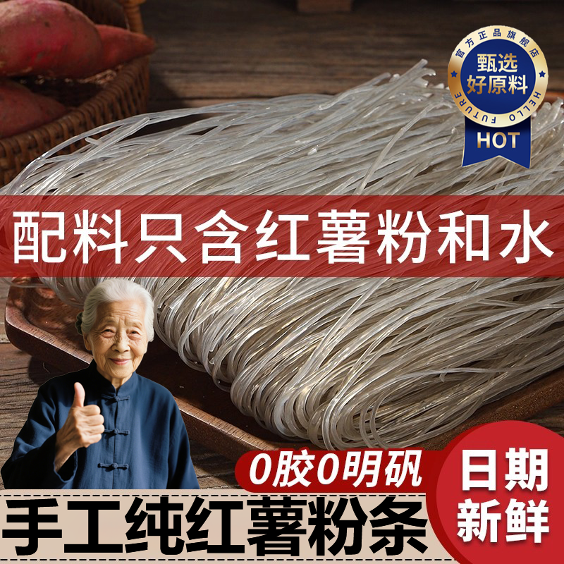 今日立减30元【活动大降价】河南特产正宗纯手工无添加红薯粉条