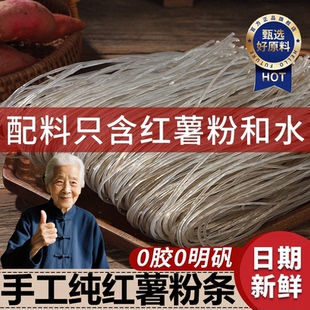 今日立减30元 河南特产正宗纯手工无添加红薯粉条 活动大降价
