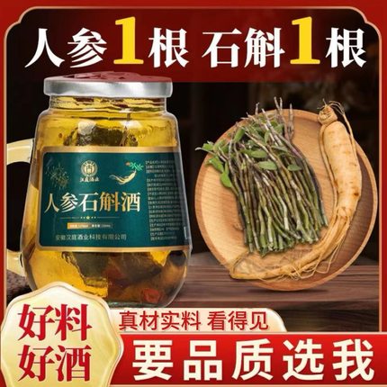 小瓶人参石斛酒长白山人参白酒52度纯粮食酒水批发礼盒装