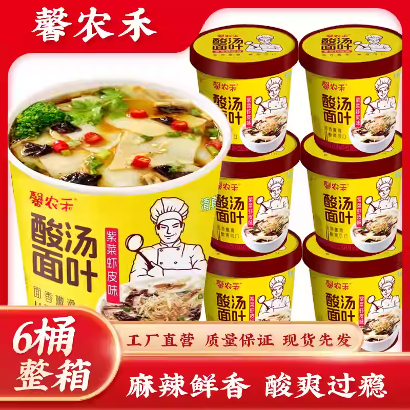 【立减20元】馨农禾正宗桶装紫菜酸汤面叶早餐夜宵非油炸酸辣泡面