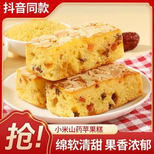 小米山药苹果糕早餐代餐解馋饱腹小零食 今日立减30元