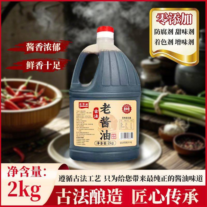 古法老酱油0添加4斤大桶装炒菜凉拌调味家常调料