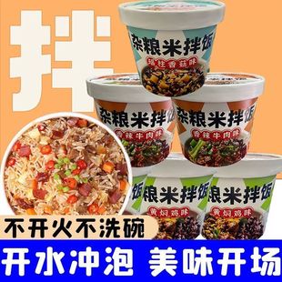 赔本冲量 杂粮米拌饭即食正宗速食免煮冲泡健康杂粮饭 立减20元