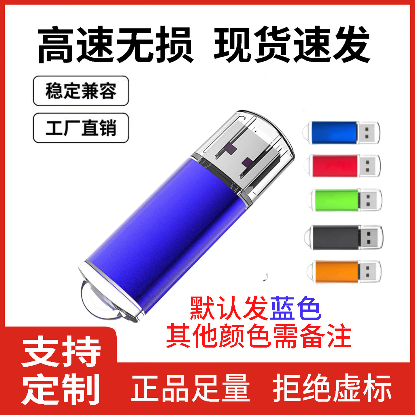 金属u盘64g/8/2高速无损招投标定制logo小白帽电视音响车载迷你