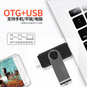 两用OTG金属128g旋转手机u盘32 8g安卓电脑双插micro定制typec