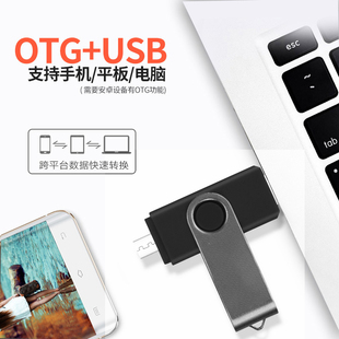 两用OTG金属128g旋转手机u盘32 8g安卓电脑双插micro定制typec
