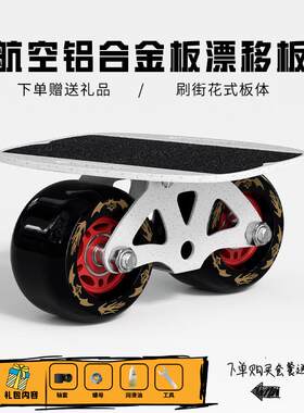 铝合金漂移板成人儿童通用五代六代大板四轮分体滑板减震公路板