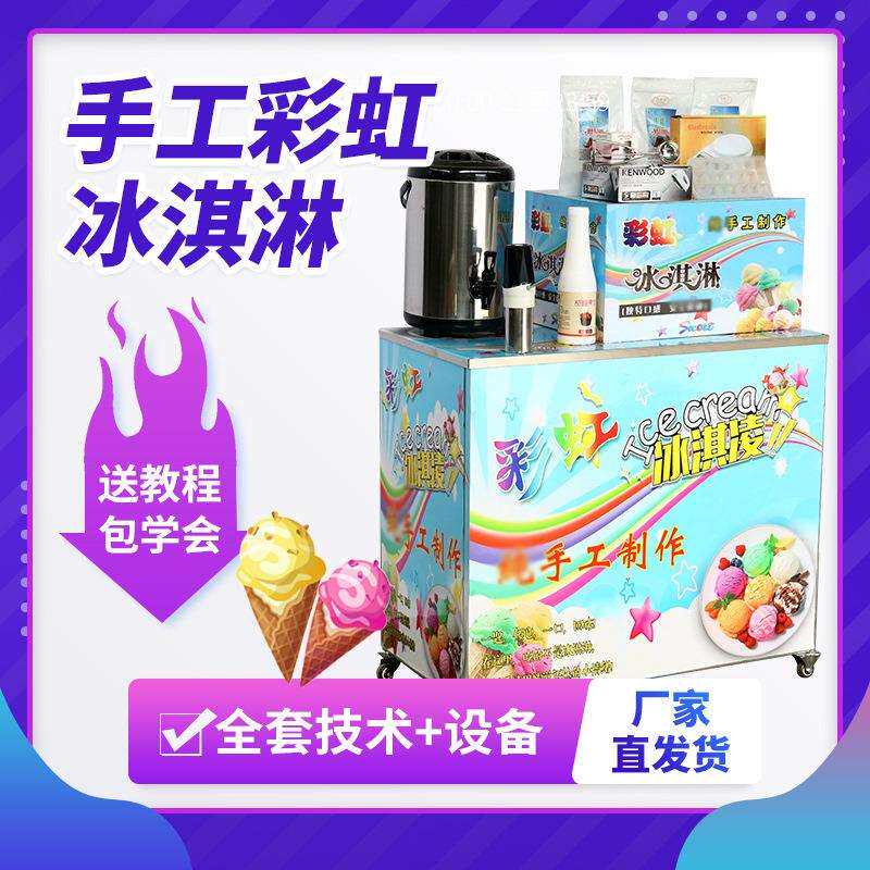 网红七彩冰淇淋雪糕彩虹冰激凌甜筒车流动摆摊设备移动冷饮机器