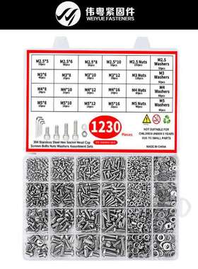 跨境1230pcs304不锈钢内六角杯头螺栓配螺母平垫扳手盒装套件