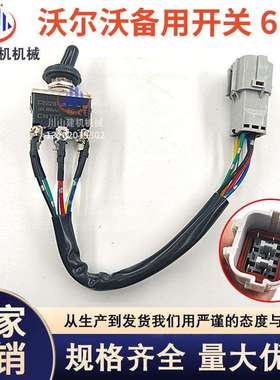 挖机沃尔6线备用开关临工210240290360手动控制保护器14616040
