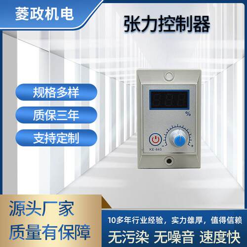 东莞全自动张力控制器控制仪智能锥度张力控制器数码智能磁粉控制