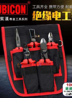 罗宾汉RUBICON进口REV-05A/05B高压绝缘电工钳绝缘剪钳工具套装