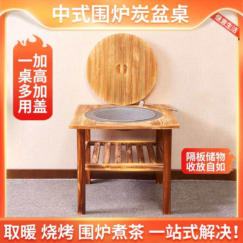 围炉煮茶桌子冬天家用火盆老式炭火盆多功能户外烧烤木炭炉烤火炉
