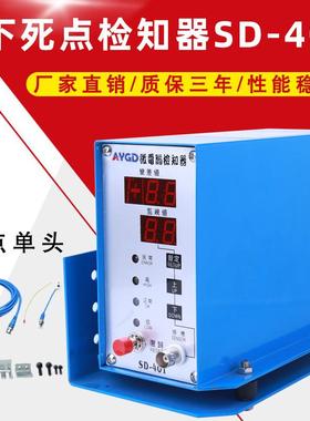 高速冲床微电脑下死点检测器sd-401/402检测叠料冲床模具保护器