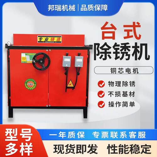 CX42型钢筋除锈机角铁方管工字钢小型电动台式废旧钢筋打磨抛光机