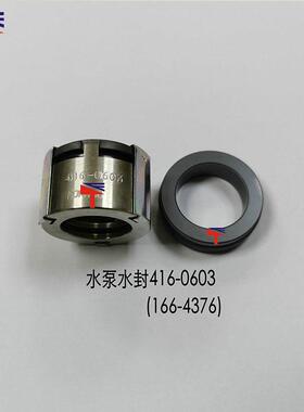 装载机配件992G3508B水泵水封416-0603166-4376
