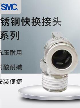 SMC不锈钢接头KQG2U23/04/06/08/10/12/16-00/04/06/08/10/12/16