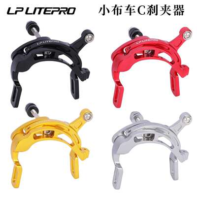 lplitepro小布折叠车C刹国布折叠车刹车夹器CNC铝合金制动器