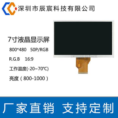 厂家800*480分辨率7.0寸工控高亮显示屏GCC0701T50R-02