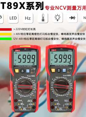 优利德UT89X/XD数显式高精度万用表全保护多用数字成能表电工