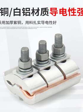 JBTL120-400铜铝异型并沟线夹 跨径铜铝线路电力金具立江电力