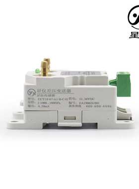 星仪CCY18差压变送器4-20mA进口扩散硅高精度厂家直供压风压传感