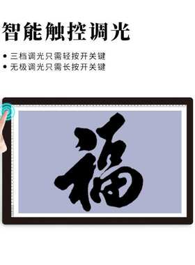 书法国画临摹拷贝台A2A0A1山水画发光透写台LED拓图拷贝板LED调光