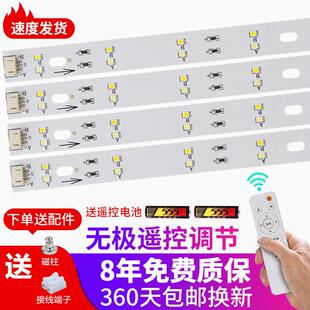 led吸顶灯芯 替换客厅卧室三色灯条灯片贴片灯带长条无极调光遥控