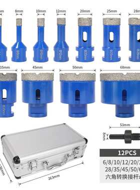 12件套6-68mm钎焊金刚石开孔器套装瓷砖大理石岩板钻头石材金刚砂