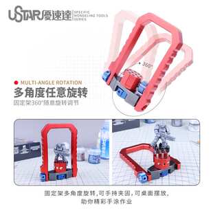 优速达 高达模型制作工具UA-90638 涂装手持台钳 上色改造固定架