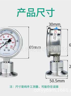红旗卫生型隔膜压力表卡箍式不锈钢压力表YTP-60BF膜片卡盘50.5