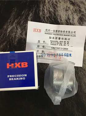HXB华星滚珠丝杠轴承760203 7602017 TN/2RZ/DBB/P5配对密封轴承