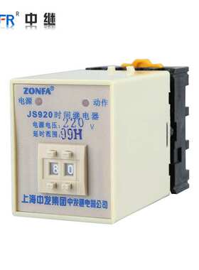 现货HHS5P船用继电器99s含底座可调时间继电器  JS920  ST5P