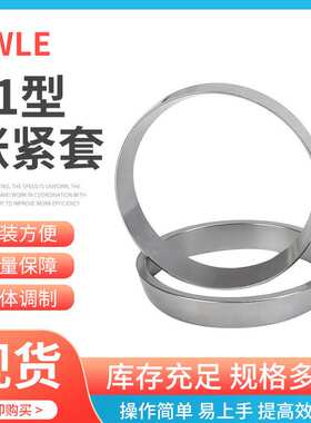 Z1-100X114胀紧连接套TLK300涨紧套张套免键帐套 规格多样