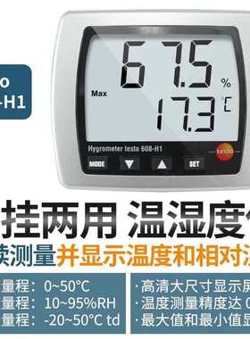 德图testo608H1温湿度计高精度精准室内家用挂式电子显示器湿度表