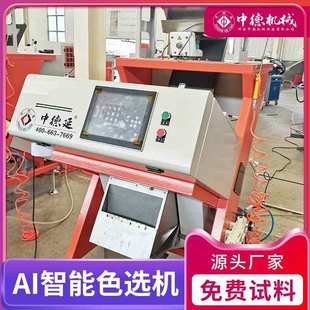 葡萄干色选机选黄选黑草莓干分选瓜子色选机松子腰果杏仁筛选设备
