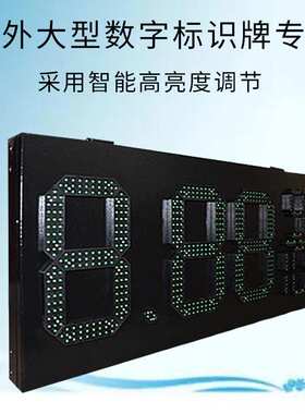 油价屏户外防水出厂价12''+6''绿色7段8.88 9/10 LED石油气价格牌