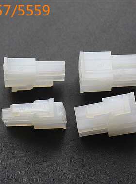 5557 5559胶壳 4.2MM接插件 双排公胶壳2*2R2*3R2*4R-2*12R连接器