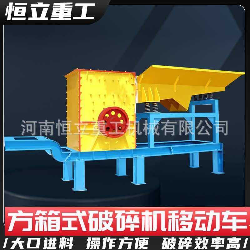 大口径破碎机软料硬料破碎机矿山机械破碎设备方箱式破碎机移动车,3C数码配件,USB灯,淘宝优惠券,粉丝福利购,淘宝优惠卷