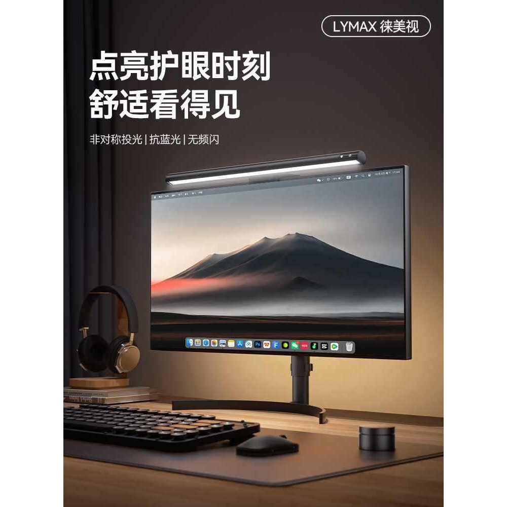 ◇LYMAX电脑护眼灯显示器灯办公补光灯阅读台灯学习防蓝光屏幕挂