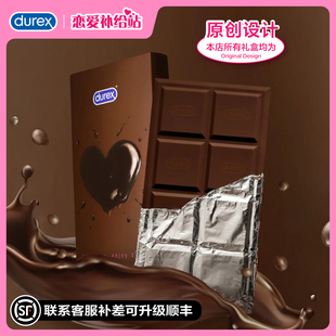 杜蕾斯巧克力礼盒圣诞礼物durex杜杜生日礼物男女避孕套送礼香味
