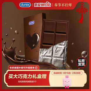 杜蕾斯巧克力礼盒圣诞礼物durex杜杜生日礼物男女避孕套送礼香味