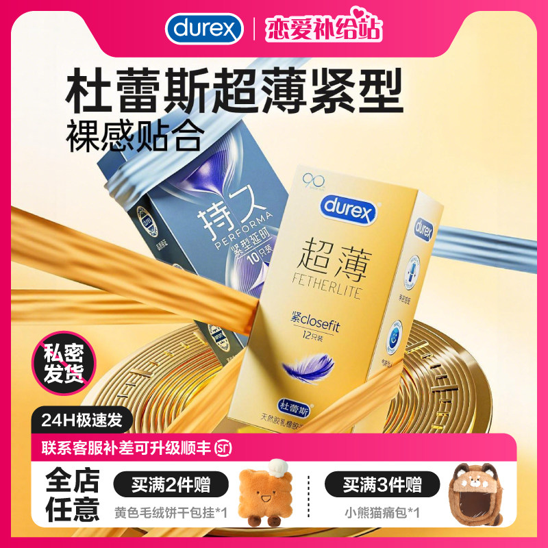 【超薄系列】杜蕾斯紧型超薄倍润避孕套