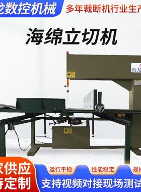 厂家供应海绵立切机泡绵竖切机珍珠棉直切机EVA立切机